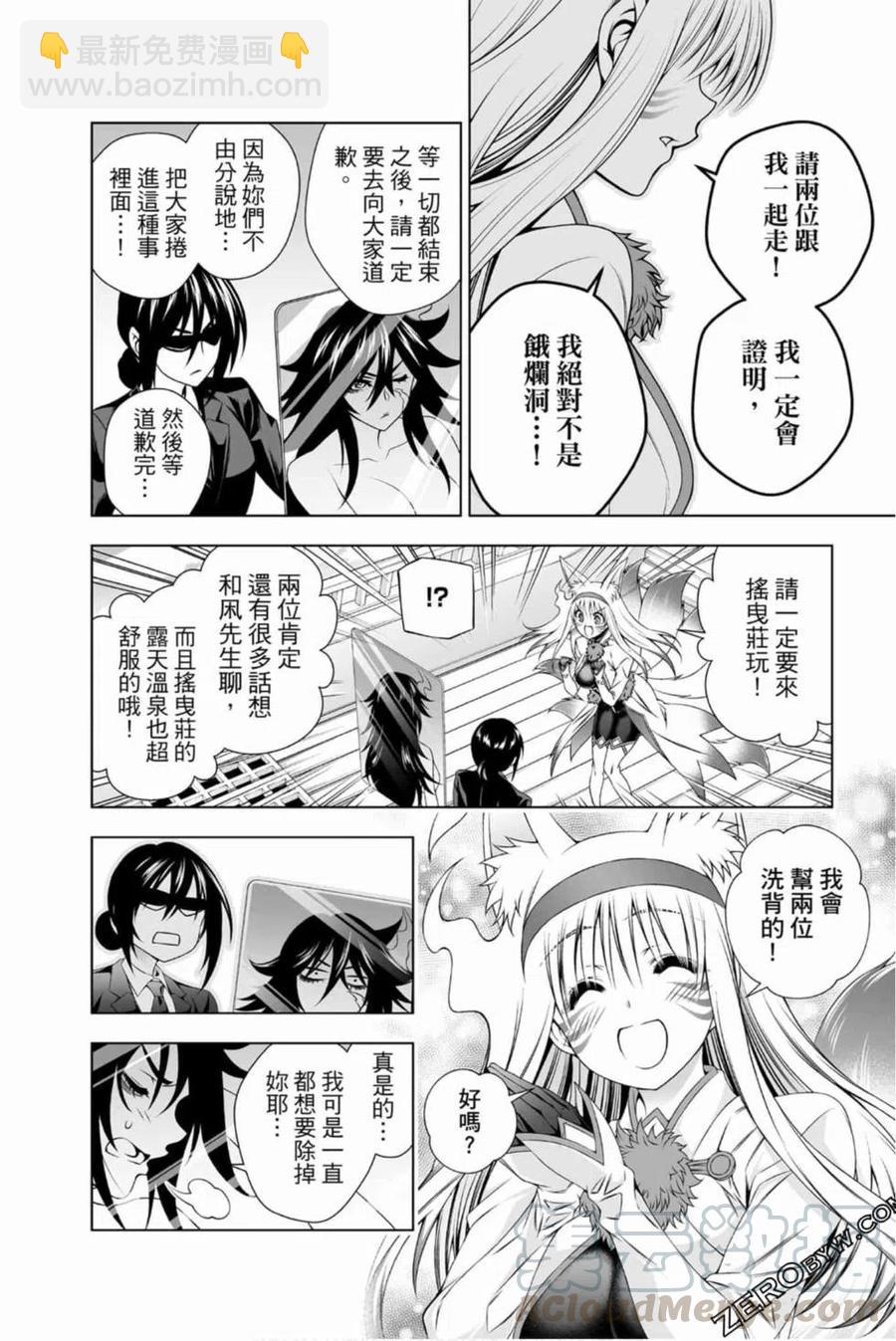 《摇曳庄的幽奈小姐》第15卷 第21页