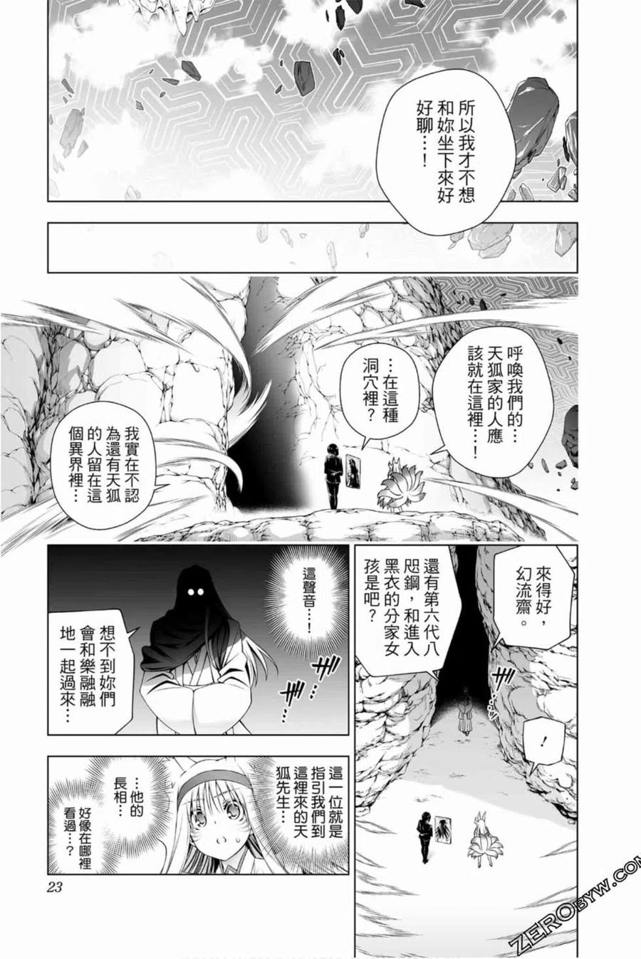 《摇曳庄的幽奈小姐》第15卷 第22页