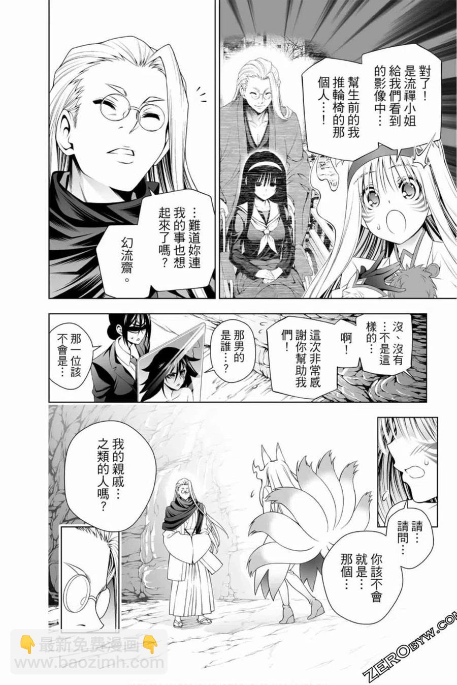 《摇曳庄的幽奈小姐》第15卷 第23页