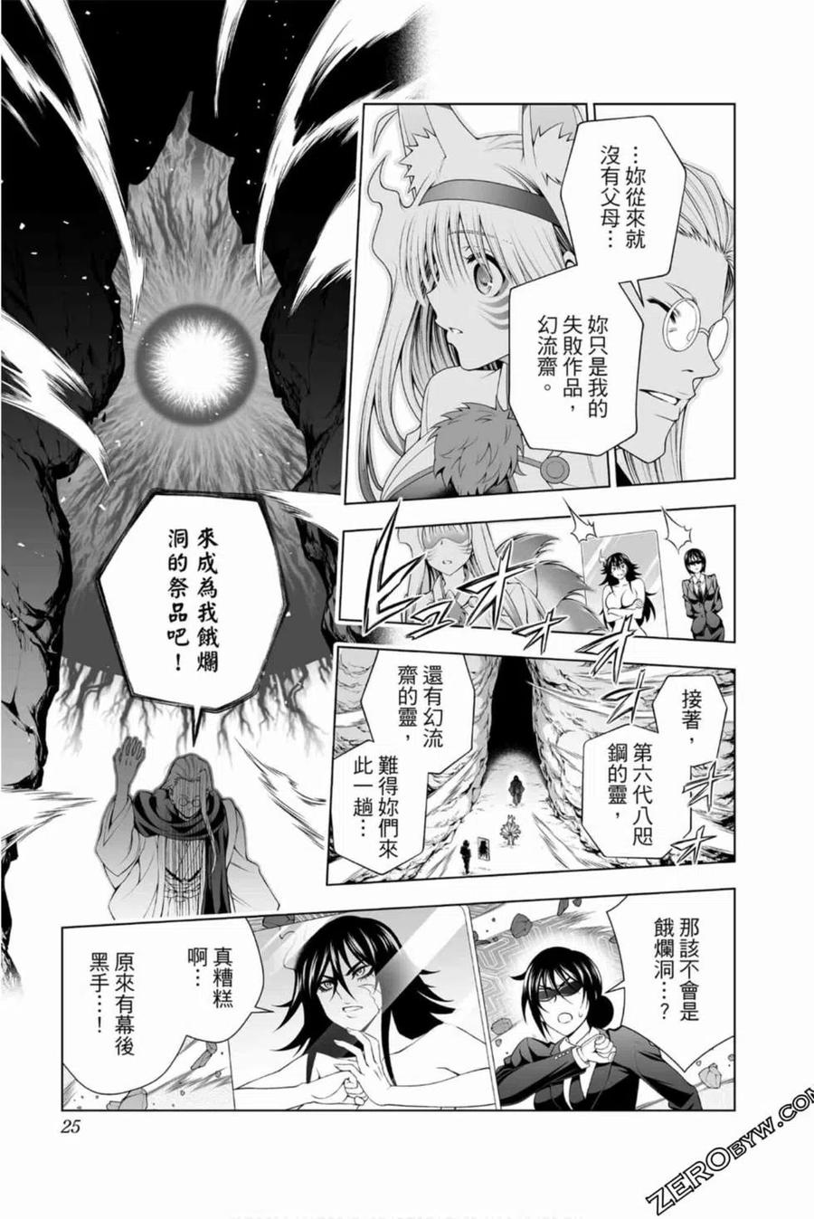 《摇曳庄的幽奈小姐》第15卷 第24页
