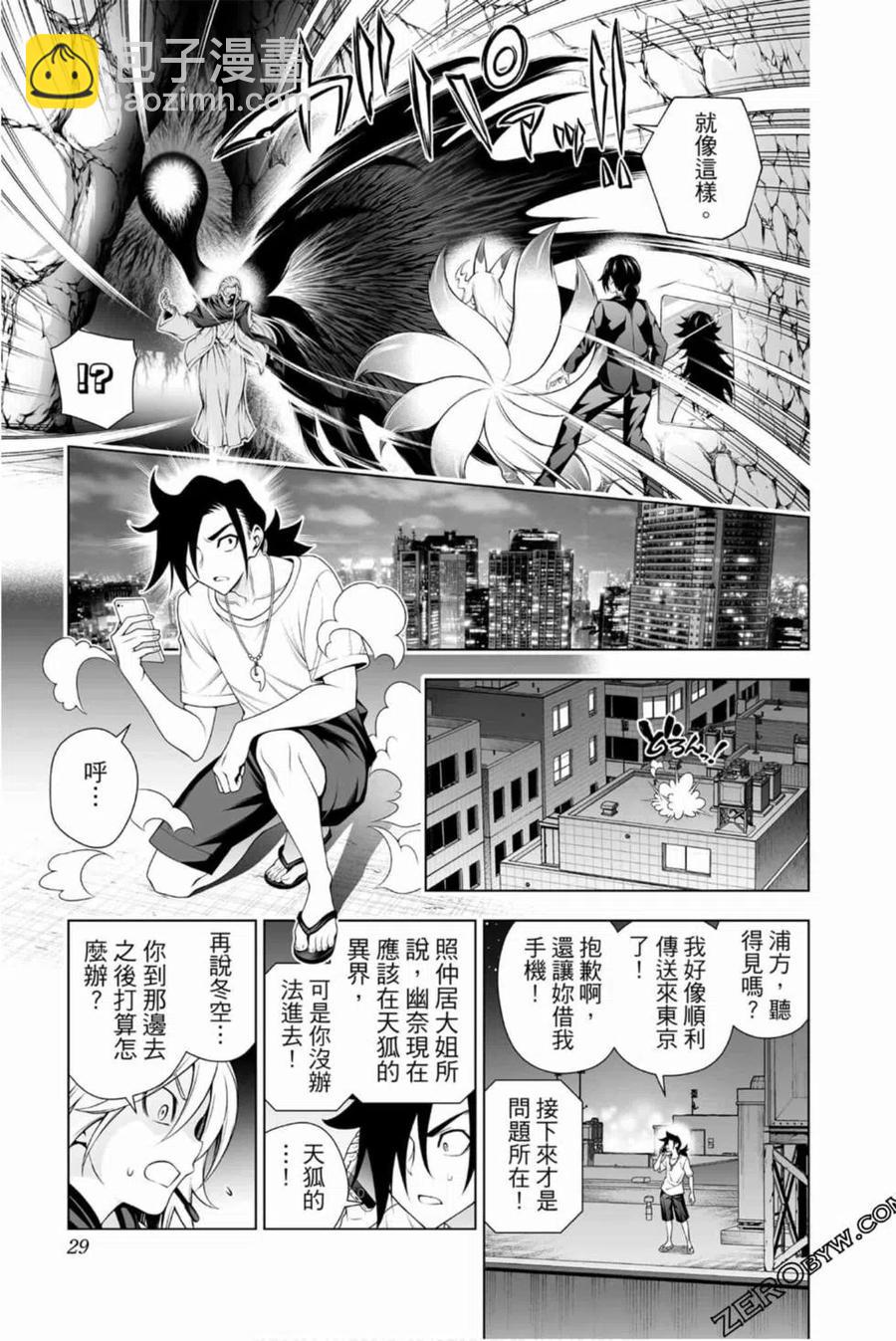 《摇曳庄的幽奈小姐》第15卷 第28页
