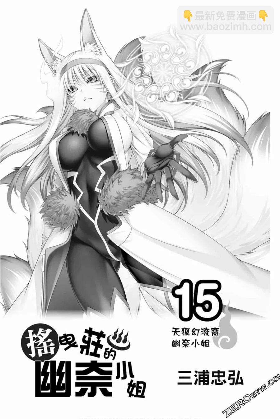 《摇曳庄的幽奈小姐》第15卷 第2页