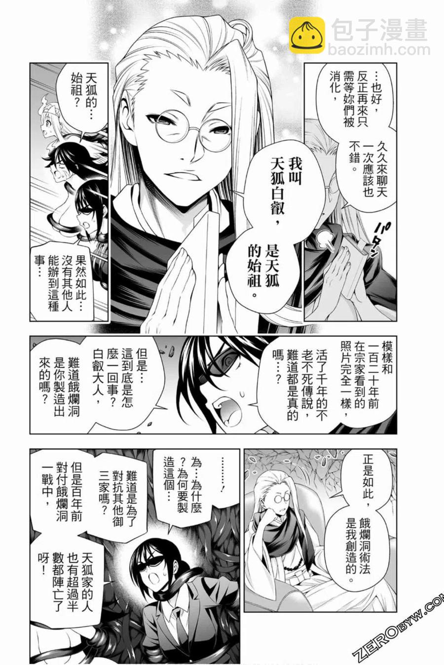 《摇曳庄的幽奈小姐》第15卷 第32页