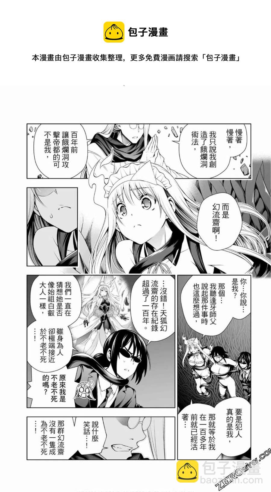 《摇曳庄的幽奈小姐》第15卷 第33页