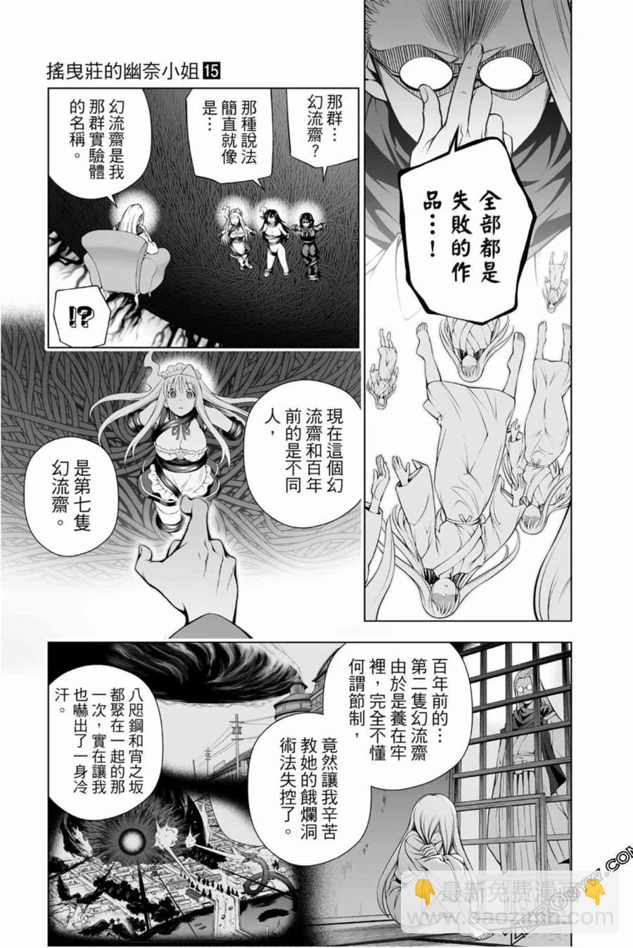 《摇曳庄的幽奈小姐》第15卷 第34页