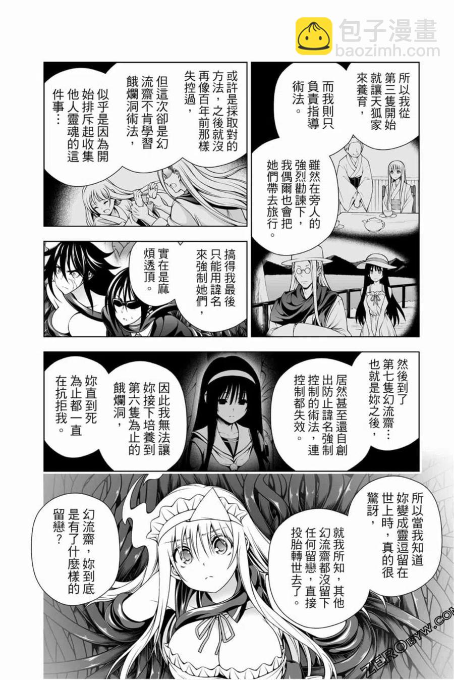 《摇曳庄的幽奈小姐》第15卷 第35页