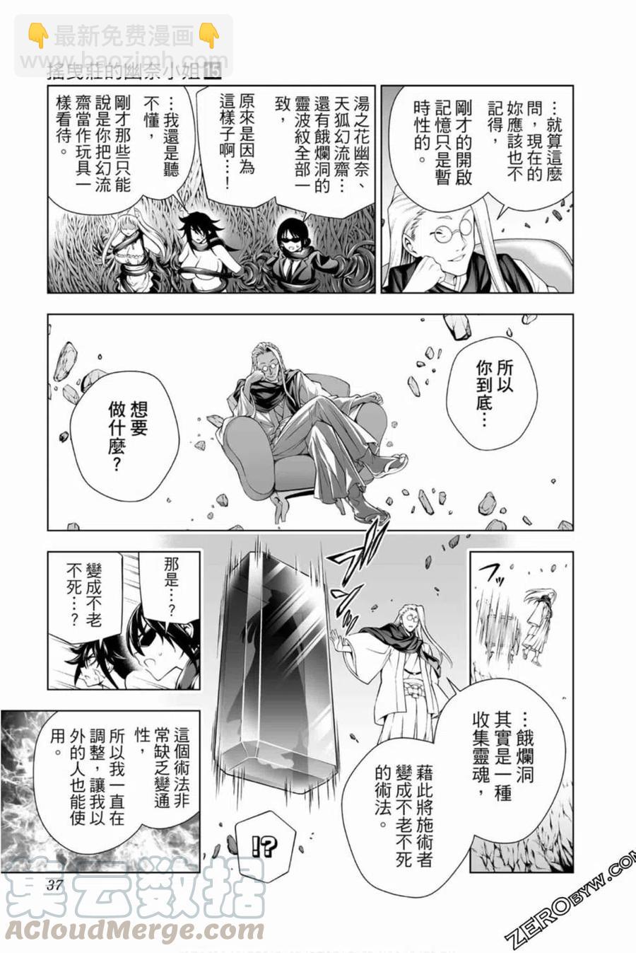 《摇曳庄的幽奈小姐》第15卷 第36页