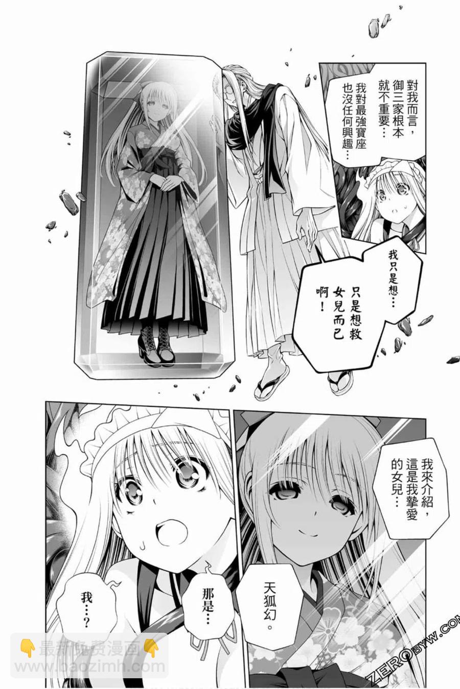 《摇曳庄的幽奈小姐》第15卷 第37页