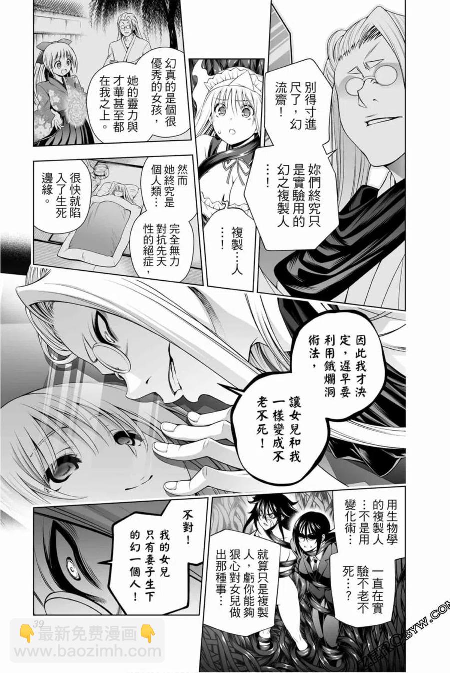 《摇曳庄的幽奈小姐》第15卷 第38页
