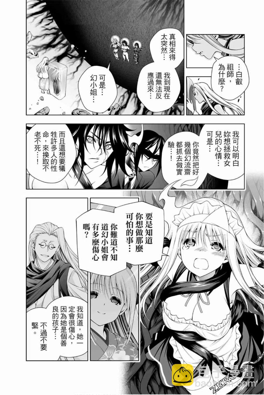 《摇曳庄的幽奈小姐》第15卷 第39页