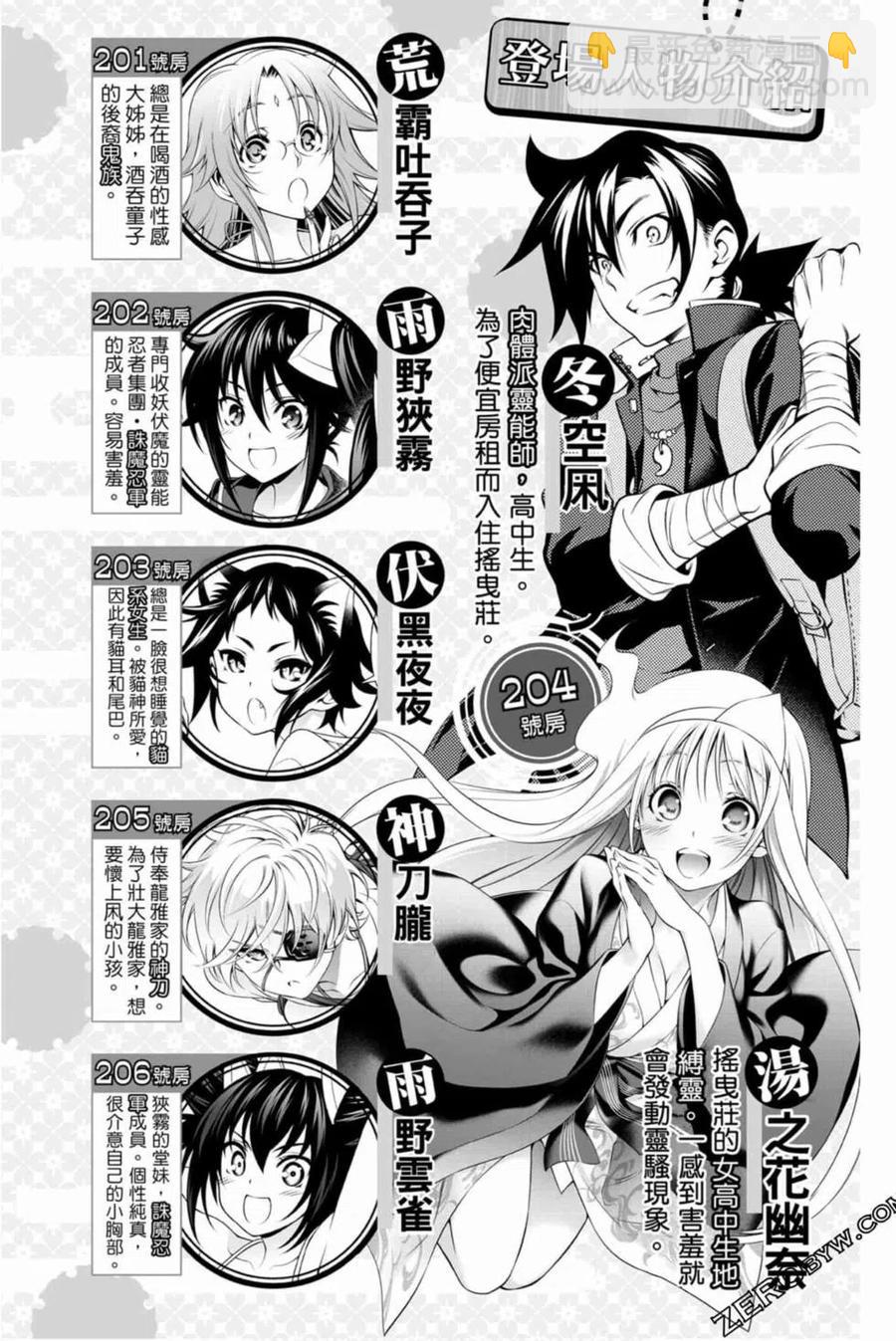 《摇曳庄的幽奈小姐》第15卷 第3页