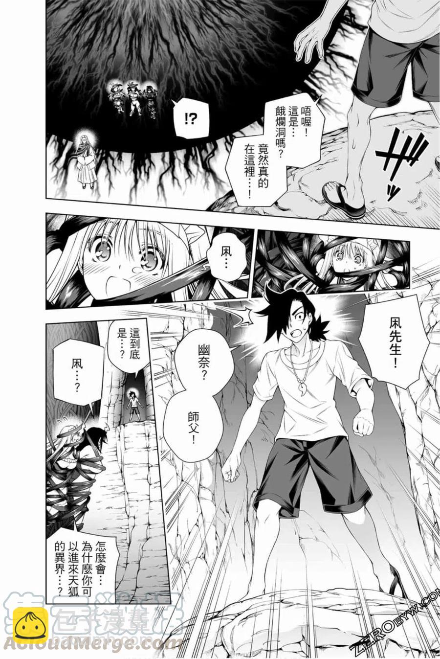《摇曳庄的幽奈小姐》第15卷 第41页