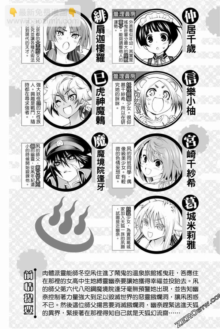 《摇曳庄的幽奈小姐》第15卷 第4页