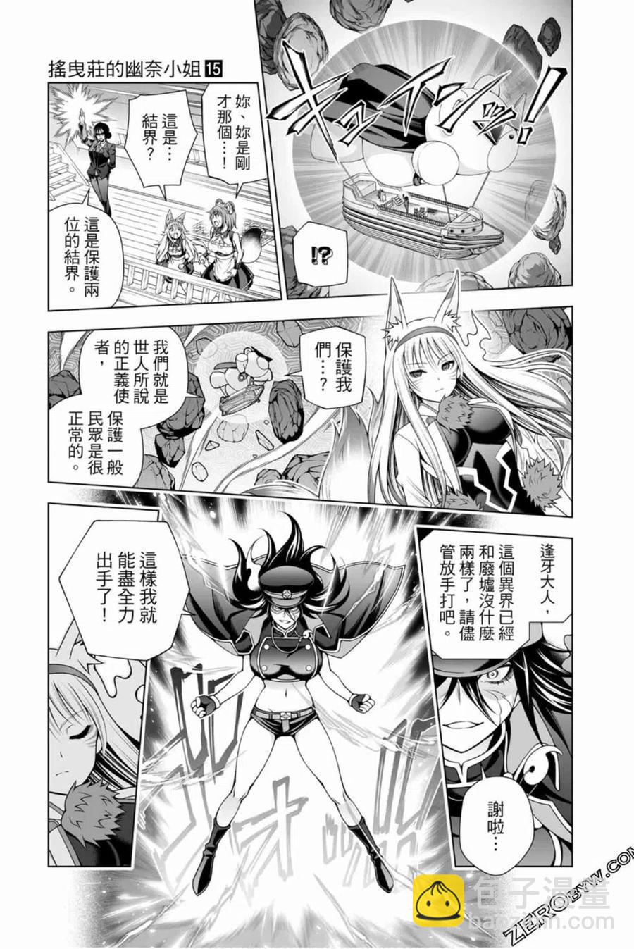 《摇曳庄的幽奈小姐》第15卷 第8页