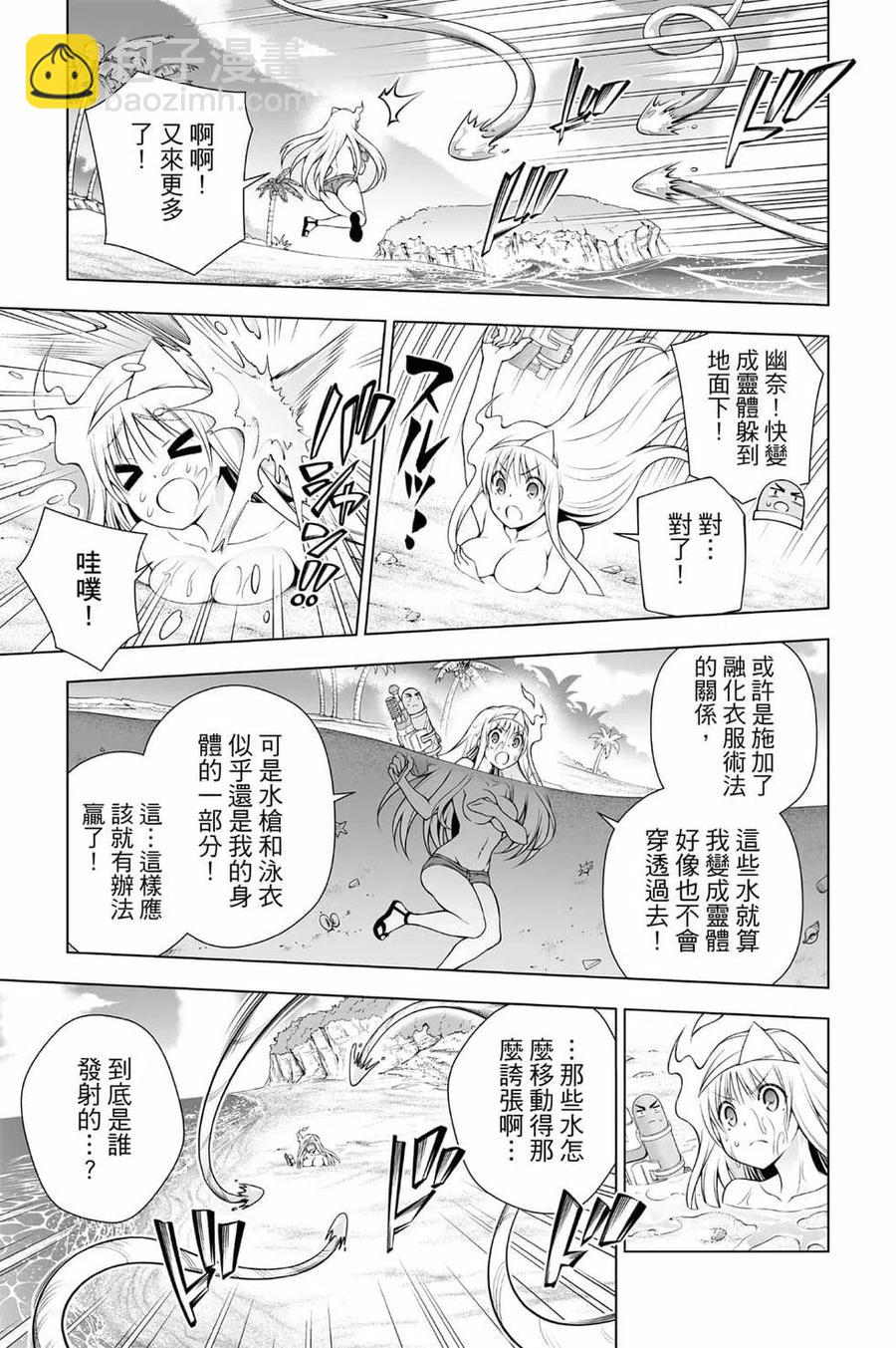 《摇曳庄的幽奈小姐》第13卷 第10页