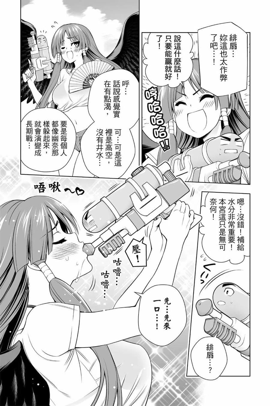 《摇曳庄的幽奈小姐》第13卷 第12页