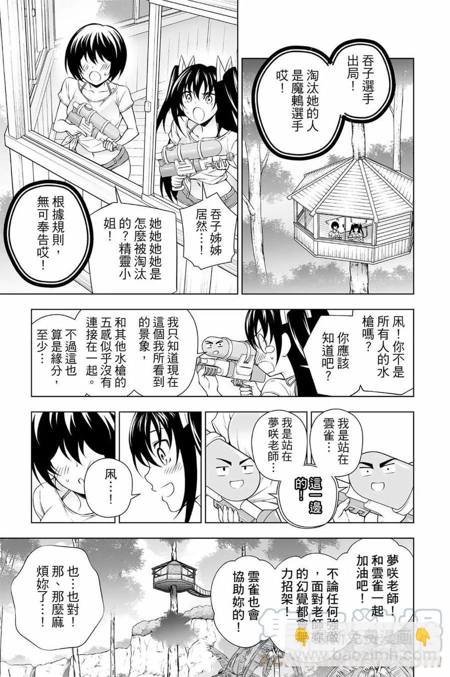 《摇曳庄的幽奈小姐》第13卷 第16页