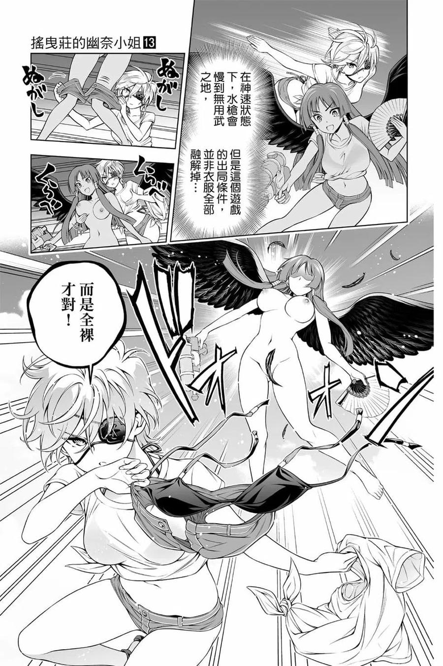 《摇曳庄的幽奈小姐》第13卷 第18页