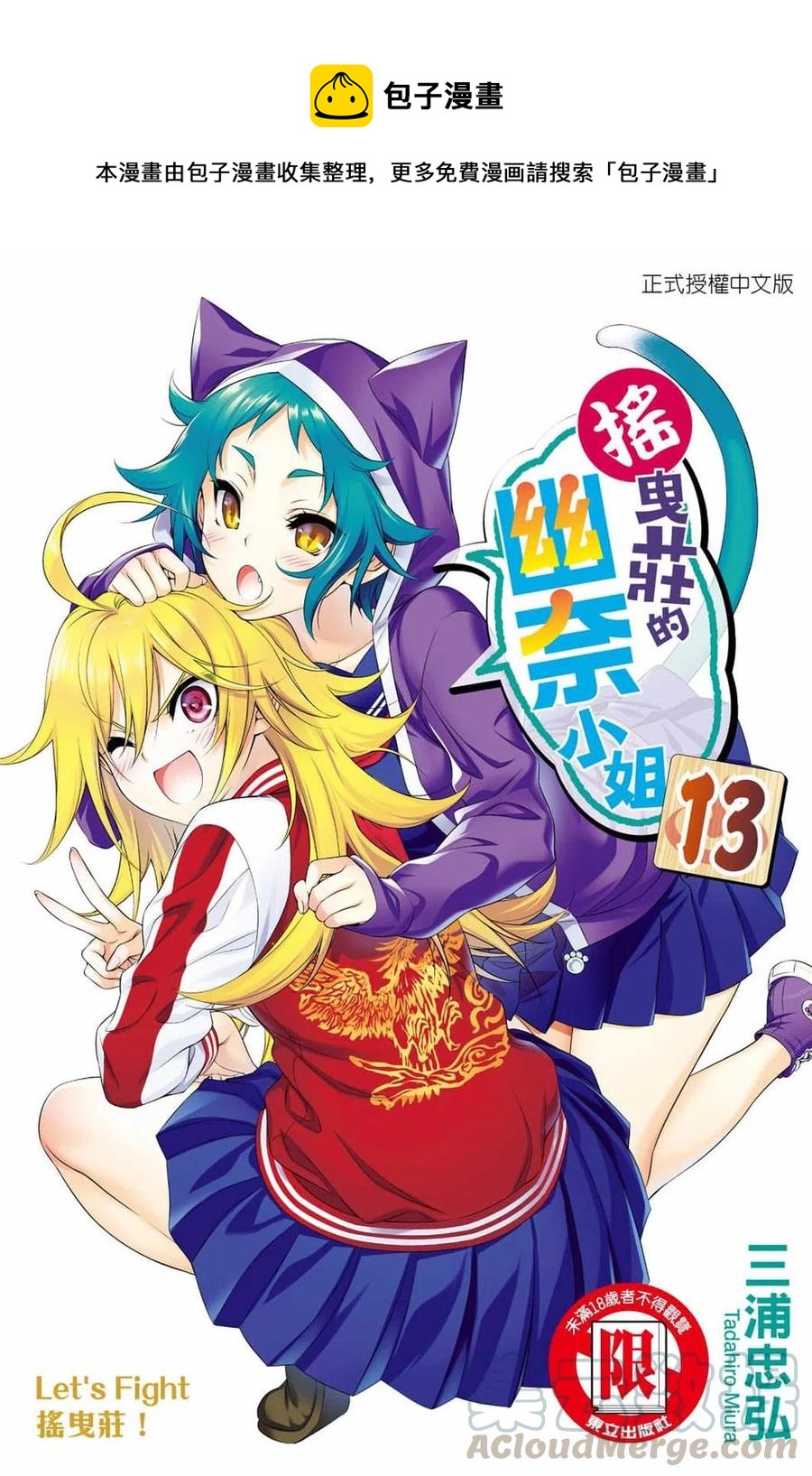 《摇曳庄的幽奈小姐》第13卷 第1页