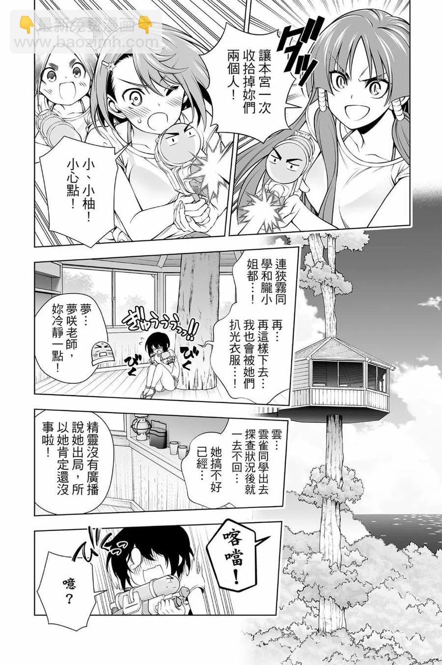 《摇曳庄的幽奈小姐》第13卷 第23页