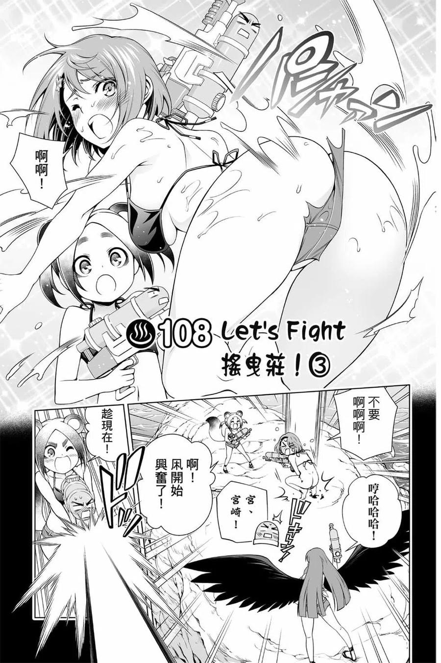 《摇曳庄的幽奈小姐》第13卷 第28页