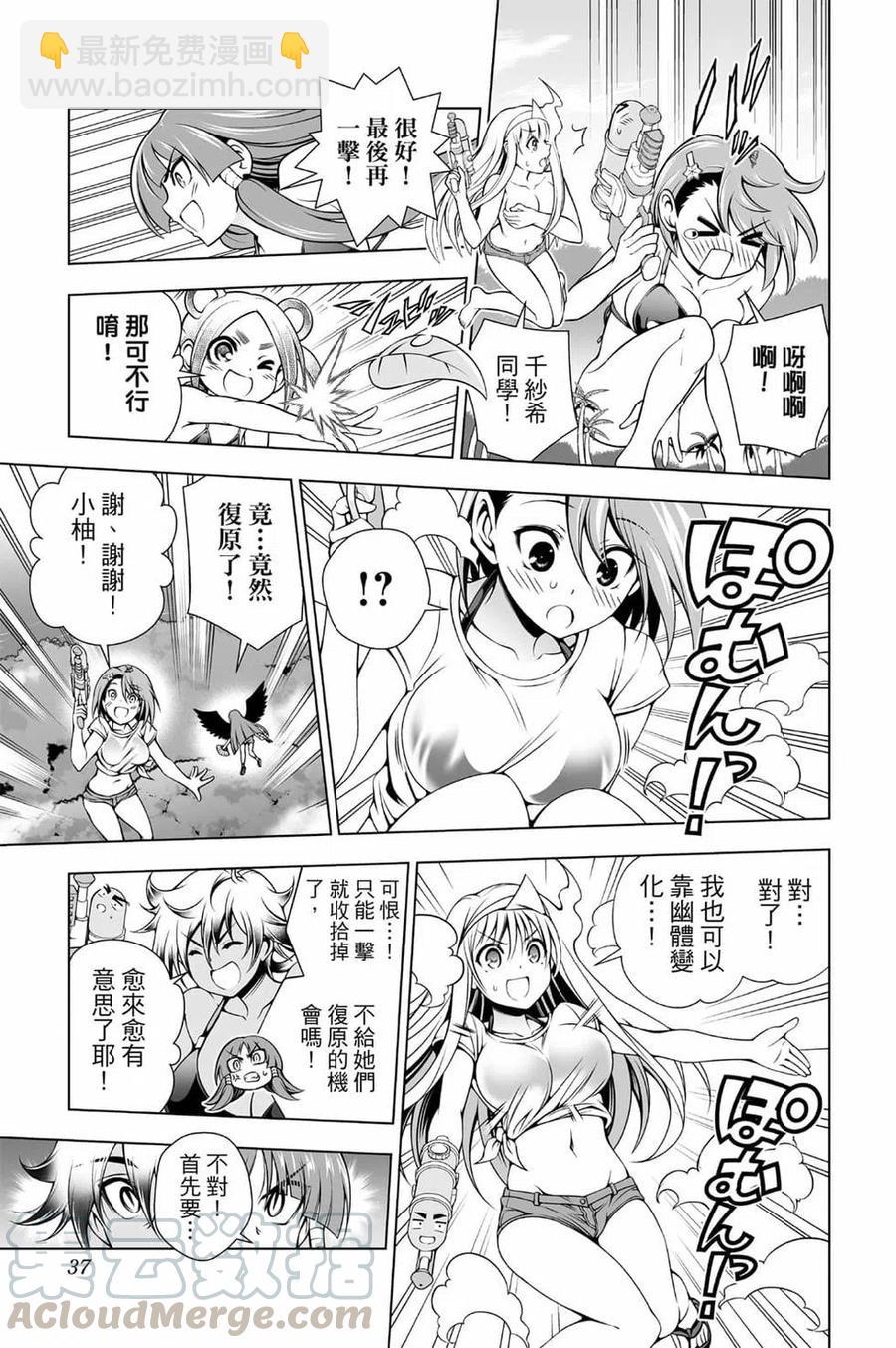 《摇曳庄的幽奈小姐》第13卷 第36页