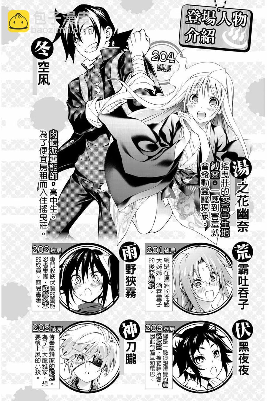 《摇曳庄的幽奈小姐》第13卷 第3页