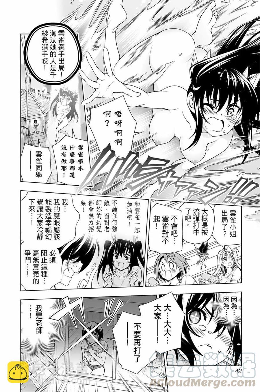 《摇曳庄的幽奈小姐》第13卷 第41页