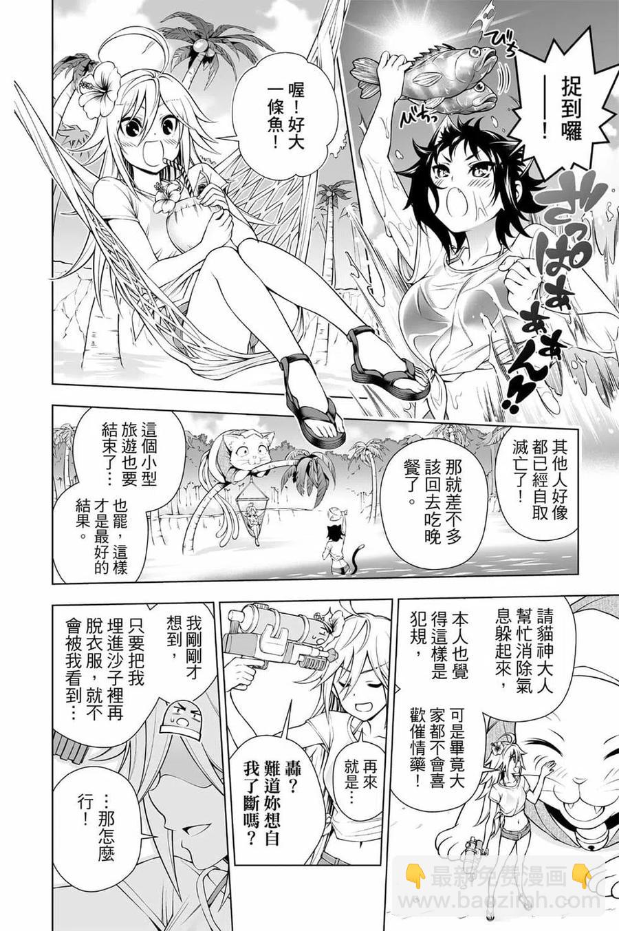 《摇曳庄的幽奈小姐》第13卷 第45页