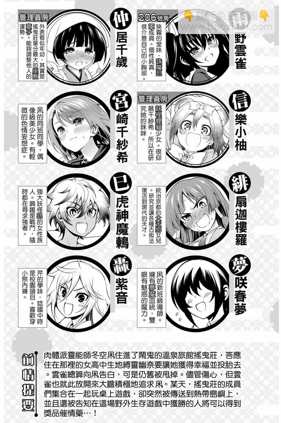 《摇曳庄的幽奈小姐》第13卷 第4页