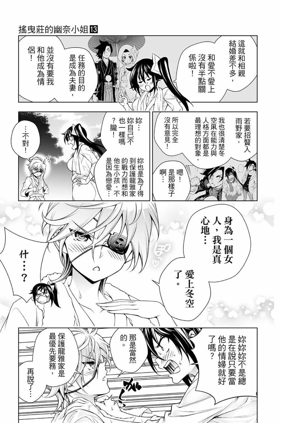 《摇曳庄的幽奈小姐》第13卷 第50页