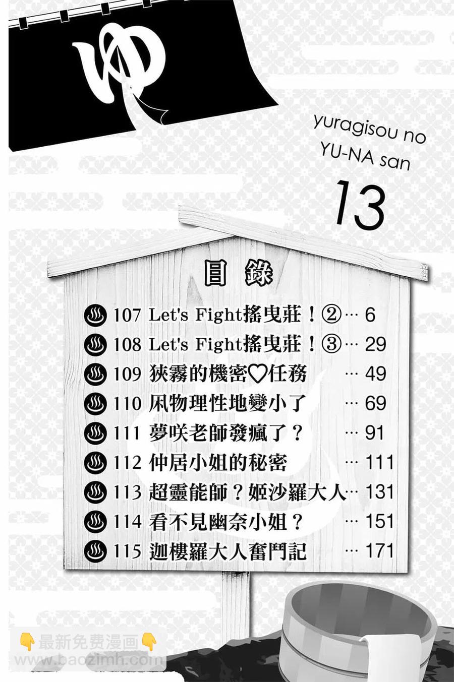 《摇曳庄的幽奈小姐》第13卷 第7页