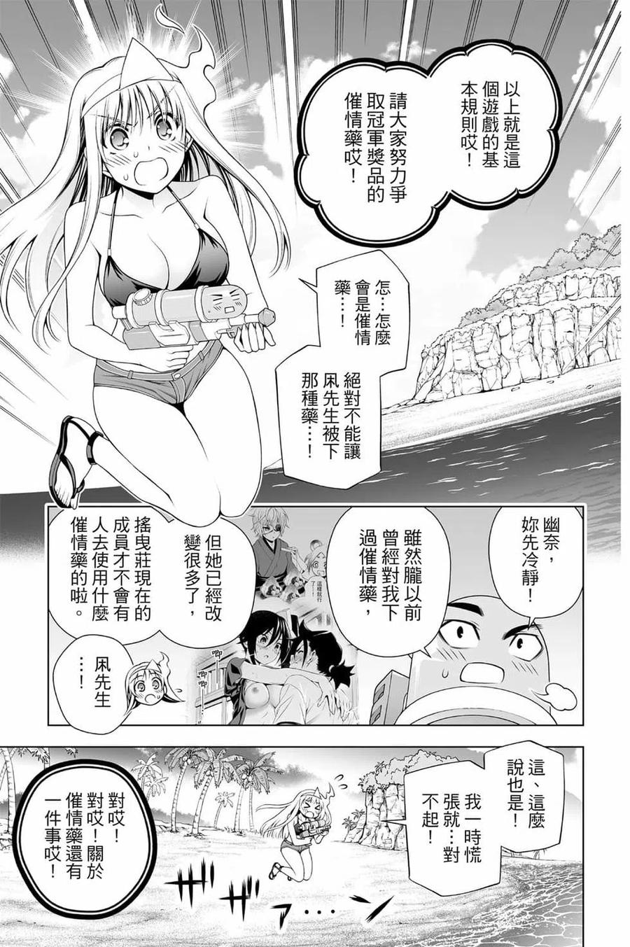 《摇曳庄的幽奈小姐》第13卷 第8页