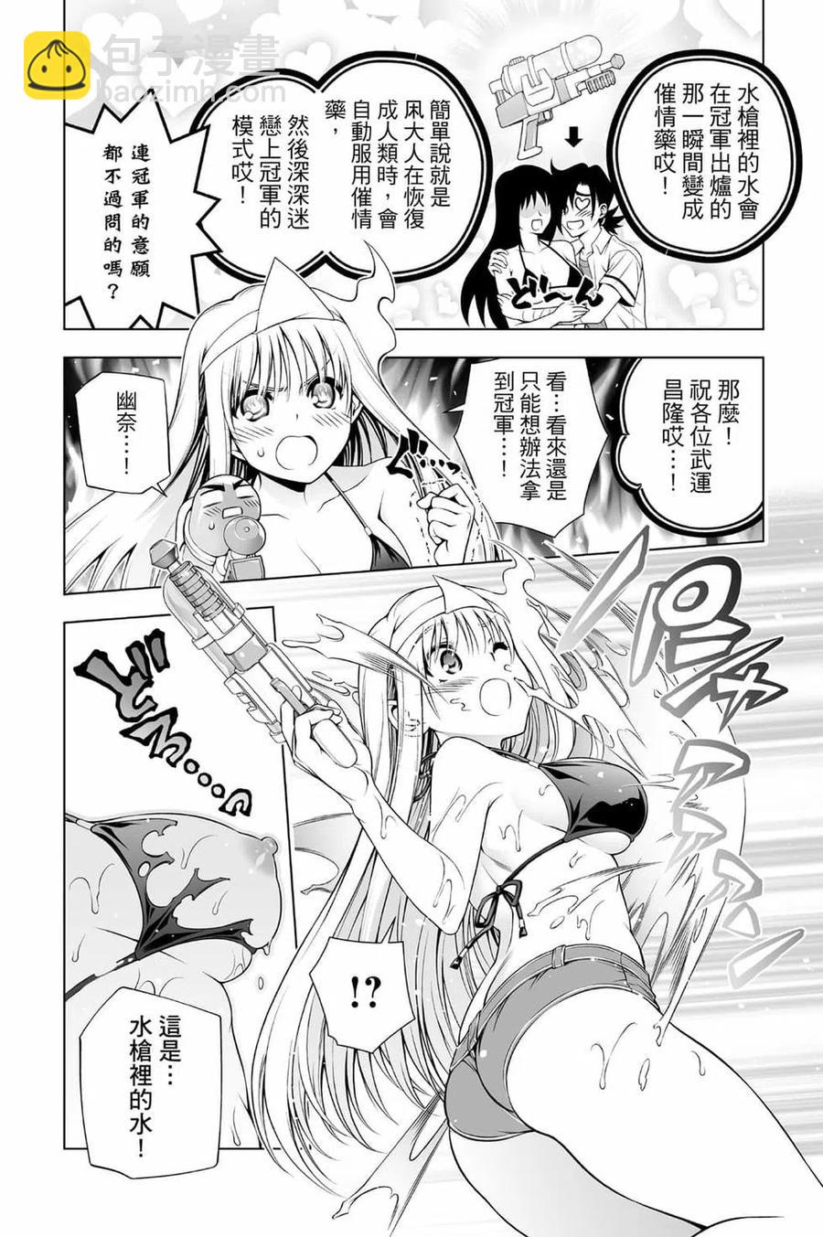 《摇曳庄的幽奈小姐》第13卷 第9页