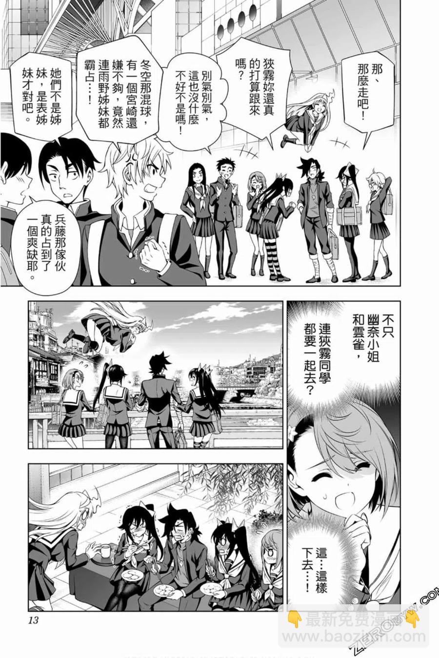 《摇曳庄的幽奈小姐》第17卷 第12页