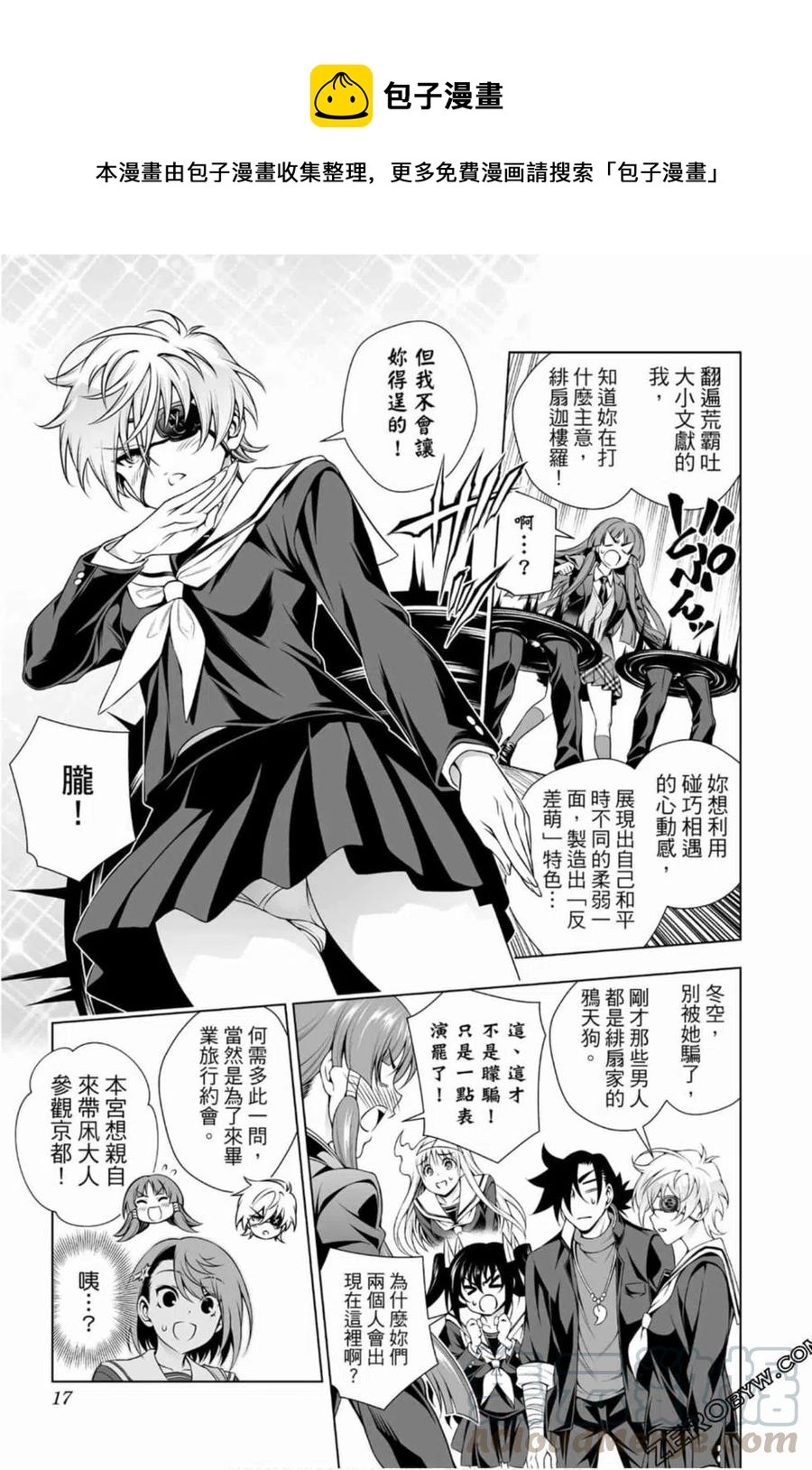 《摇曳庄的幽奈小姐》第17卷 第16页