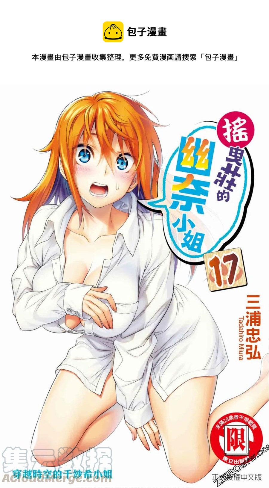 《摇曳庄的幽奈小姐》第17卷 第1页