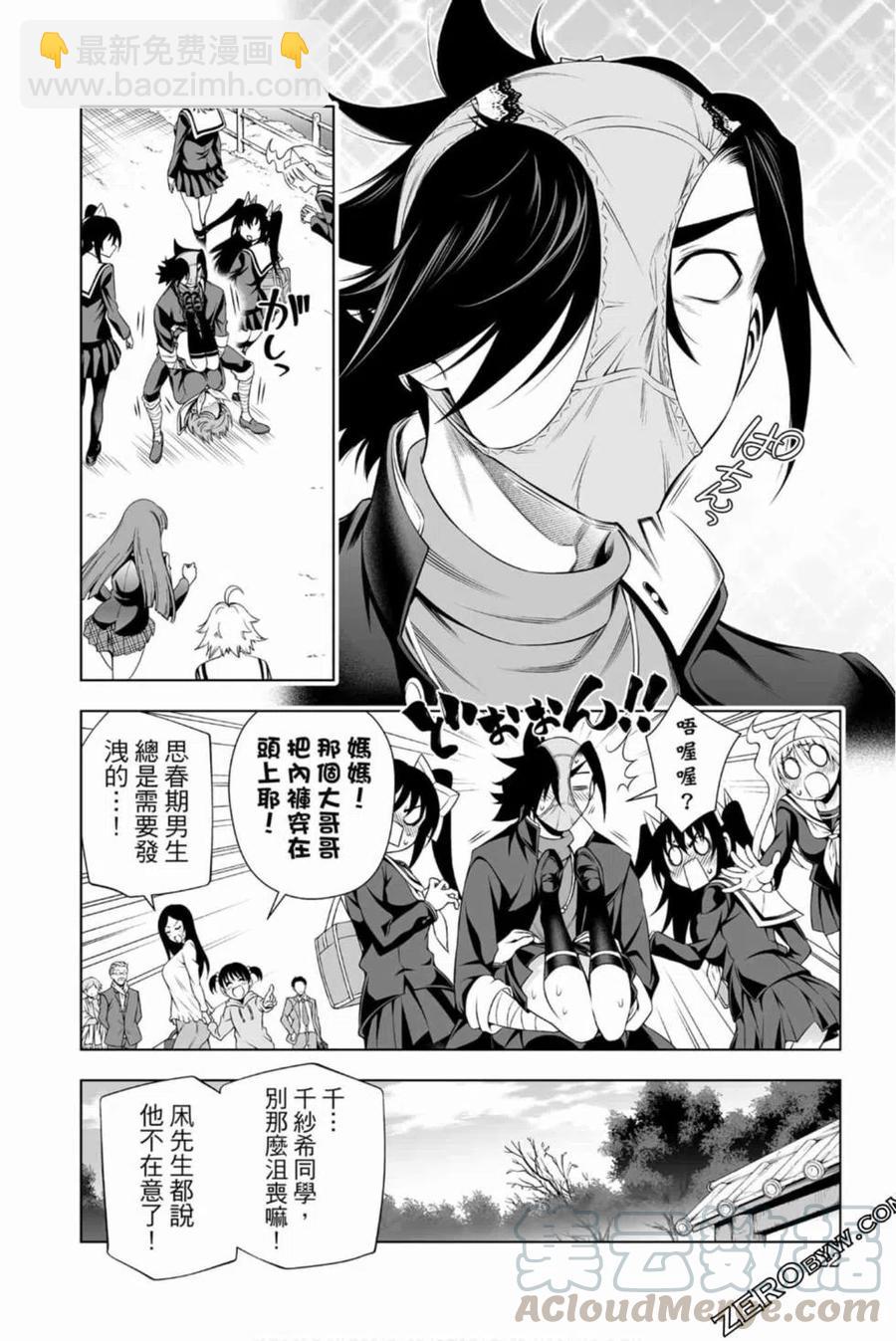 《摇曳庄的幽奈小姐》第17卷 第21页