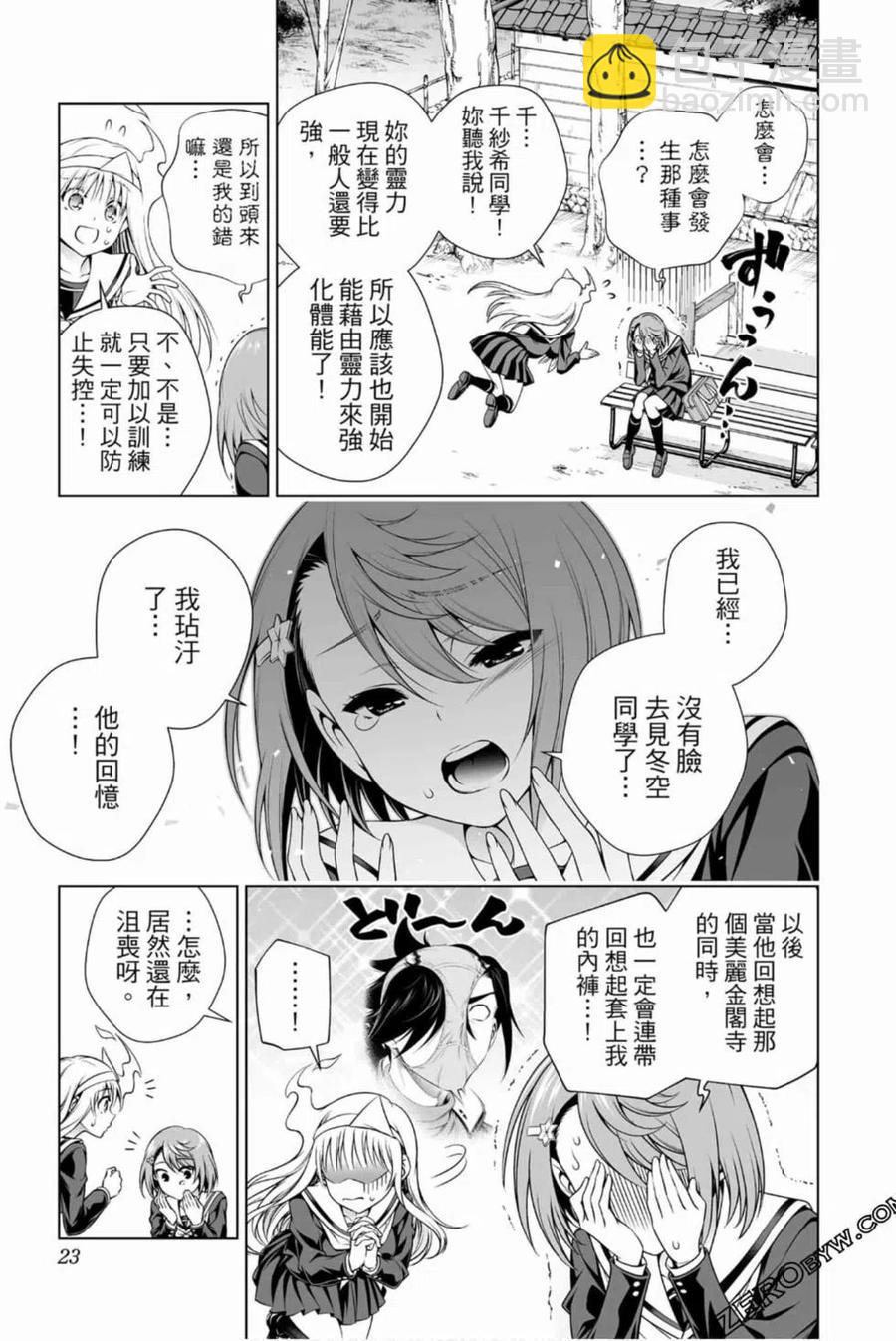 《摇曳庄的幽奈小姐》第17卷 第22页