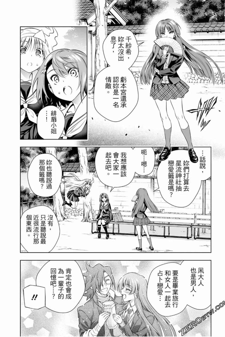 《摇曳庄的幽奈小姐》第17卷 第23页