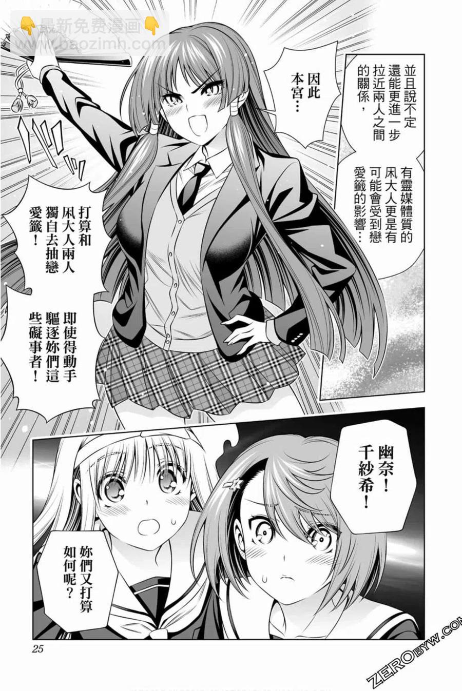 《摇曳庄的幽奈小姐》第17卷 第24页