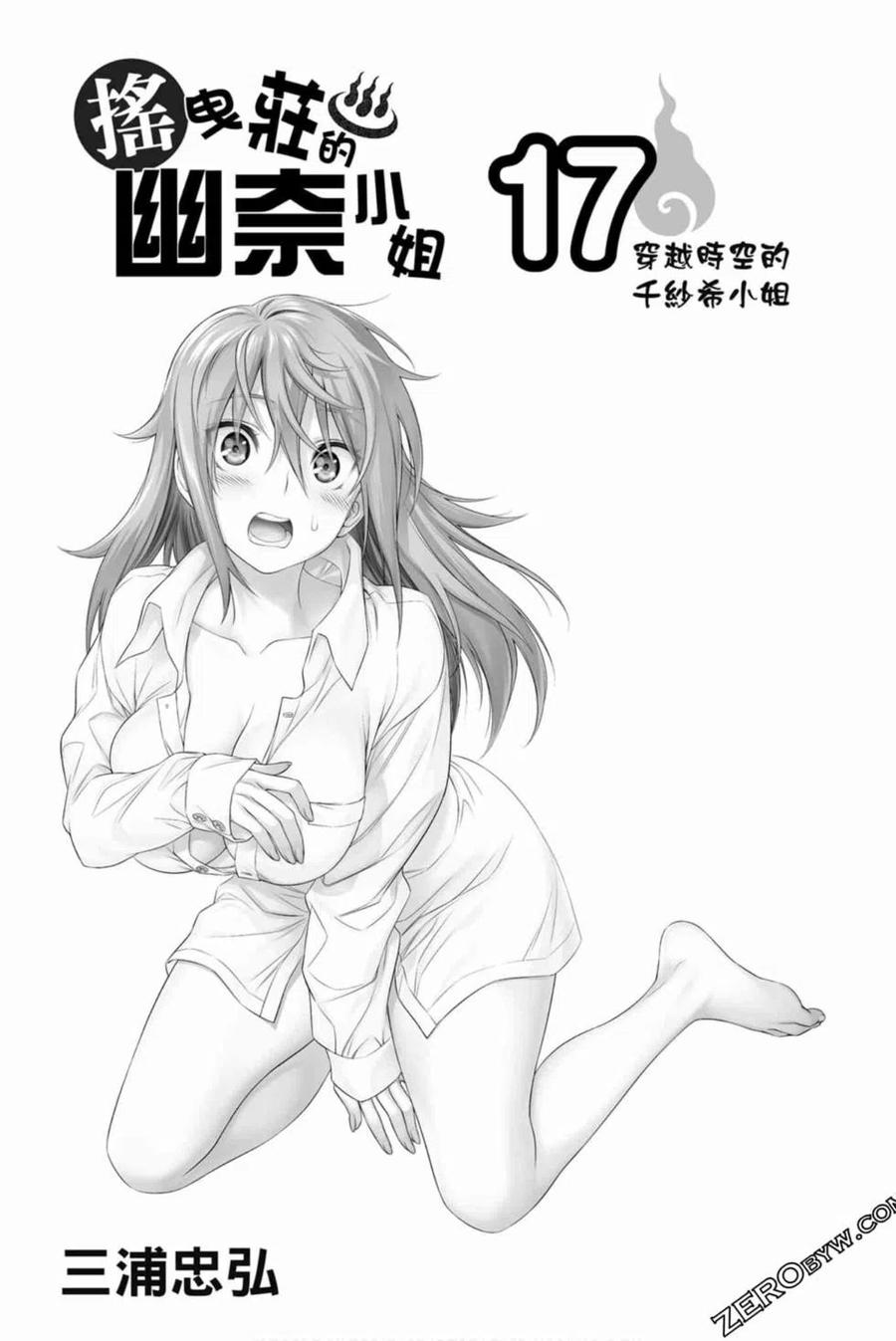 《摇曳庄的幽奈小姐》第17卷 第2页