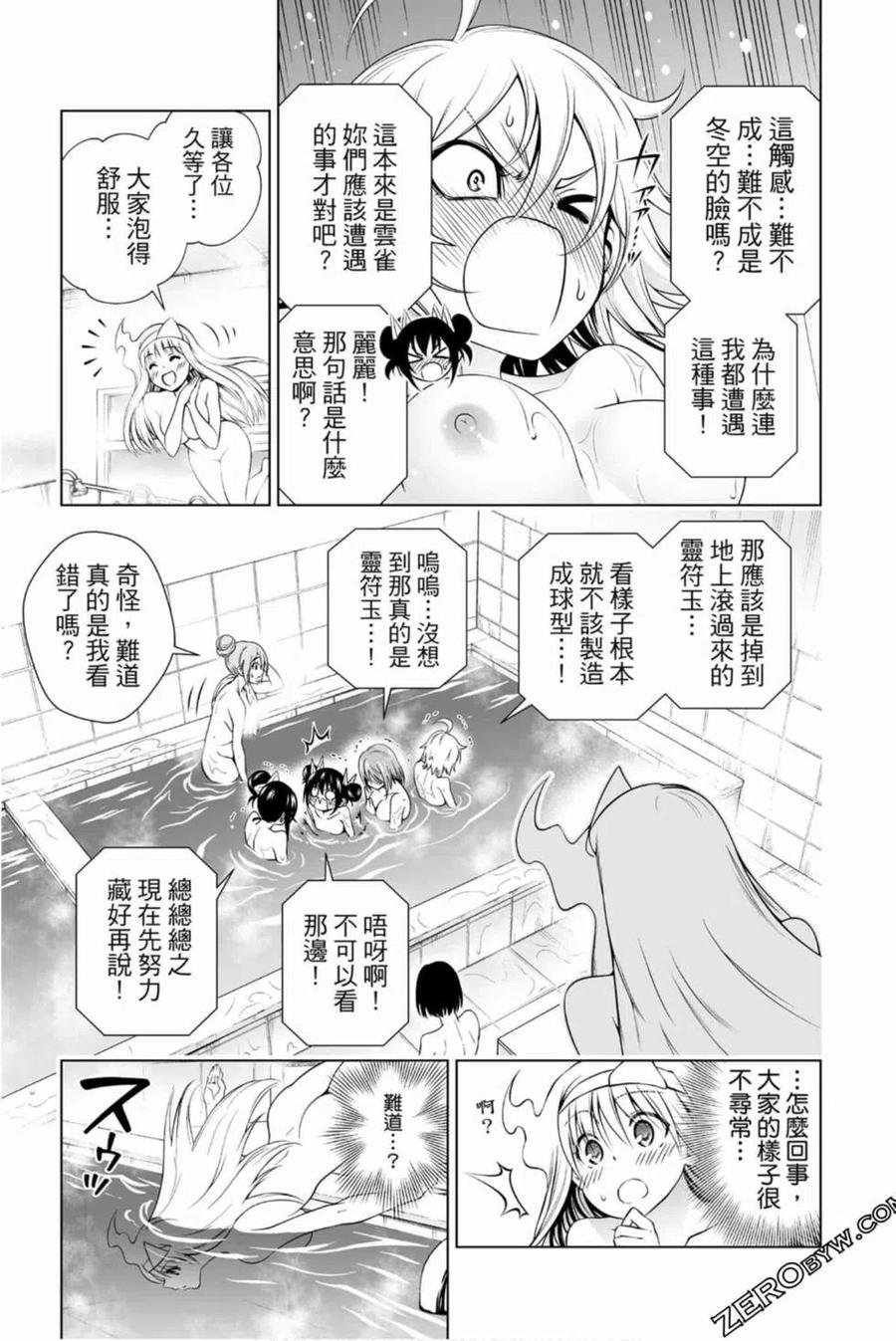 《摇曳庄的幽奈小姐》第17卷 第34页