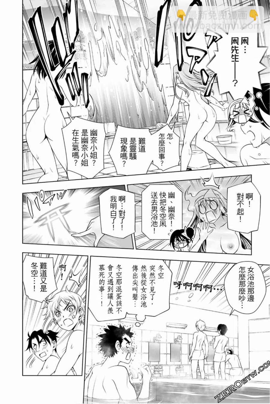 《摇曳庄的幽奈小姐》第17卷 第37页