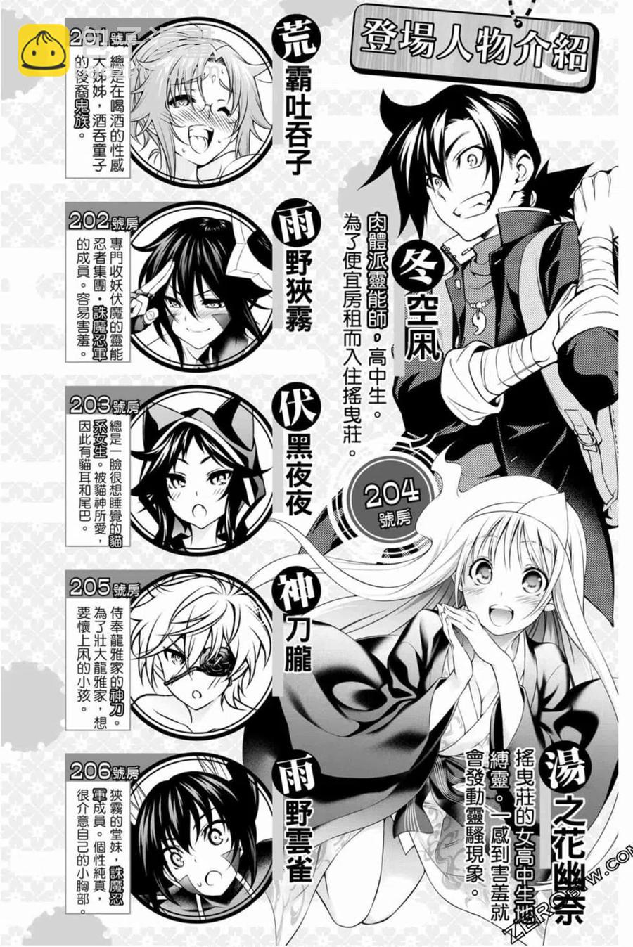 《摇曳庄的幽奈小姐》第17卷 第3页