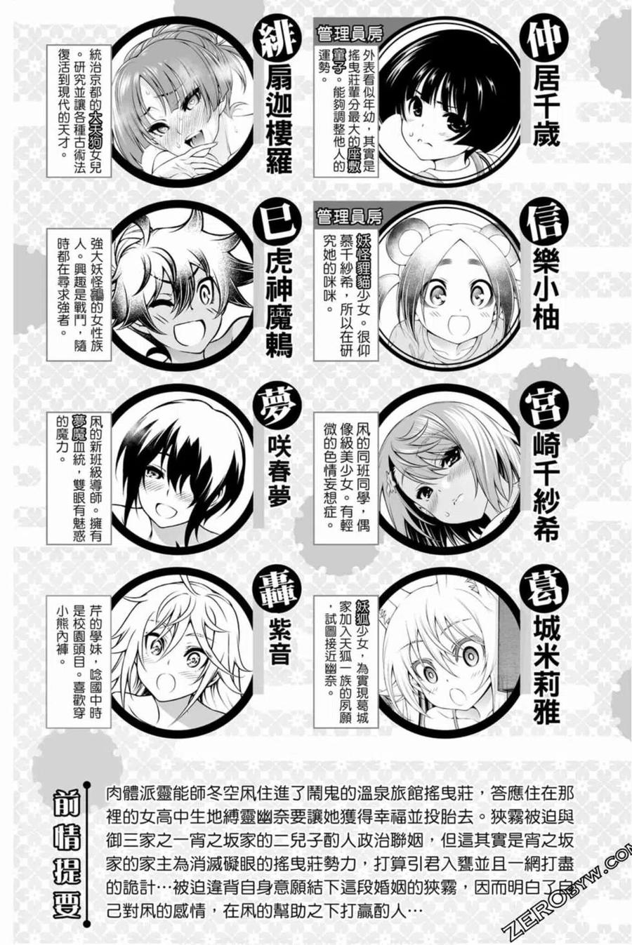 《摇曳庄的幽奈小姐》第17卷 第4页