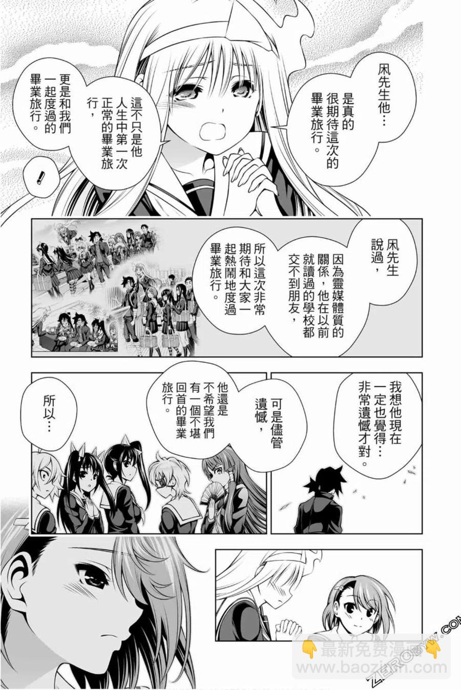 《摇曳庄的幽奈小姐》第17卷 第50页