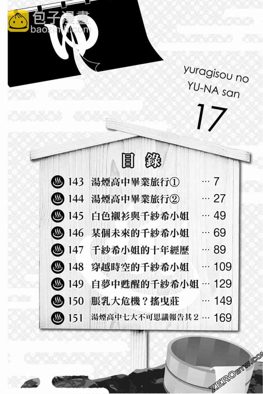《摇曳庄的幽奈小姐》第17卷 第5页