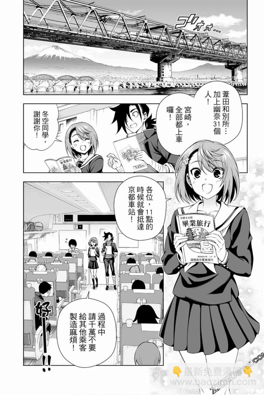 《摇曳庄的幽奈小姐》第17卷 第7页