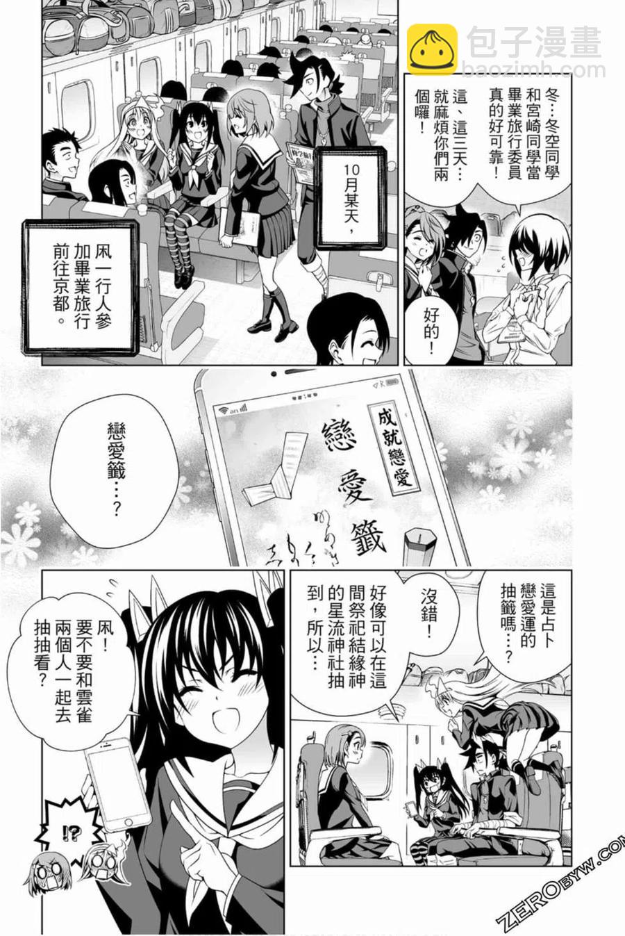 《摇曳庄的幽奈小姐》第17卷 第8页